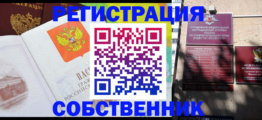 временная прописка в Бугуруслане