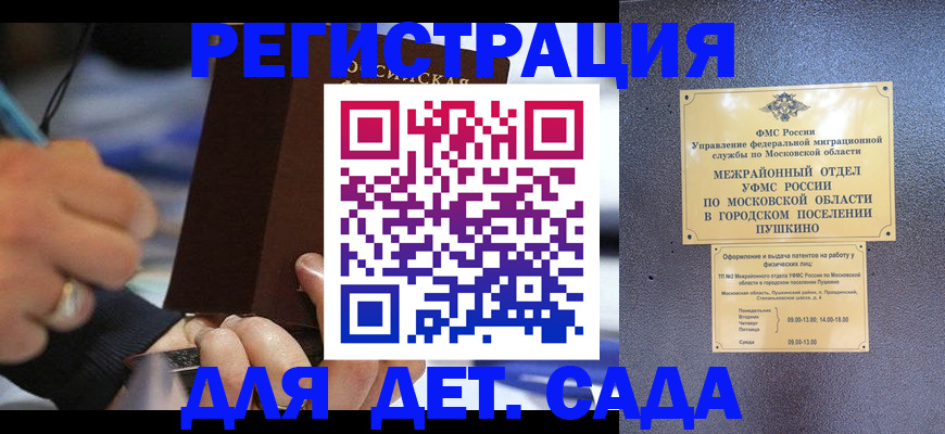 прописка ребенка в Бугуруслане