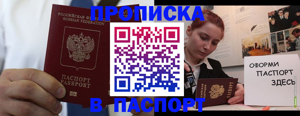 прописка ребенка в Бугуруслане