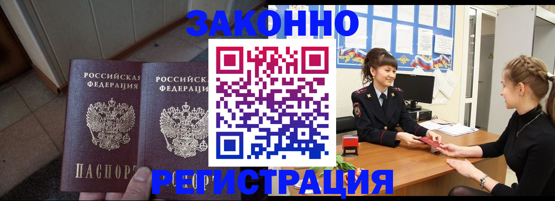 прописка штамп в Бугуруслане